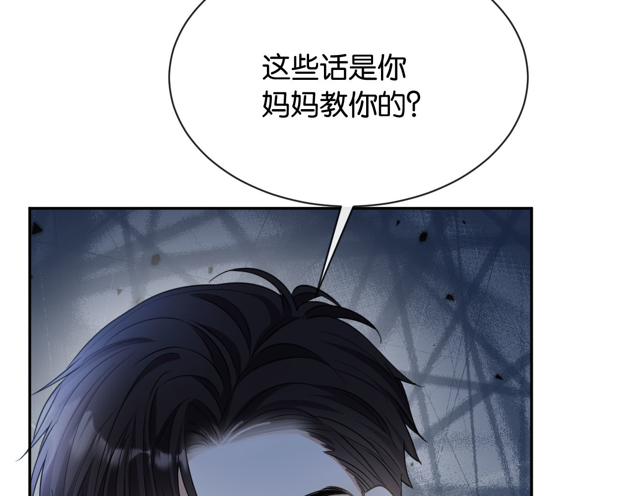 第9话 你怕我 第 54 页