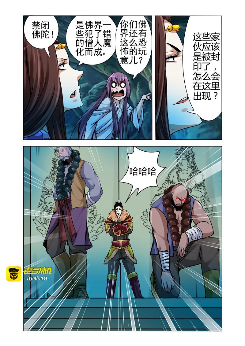 第180话 第一百八十话 禁闭 第 9 页