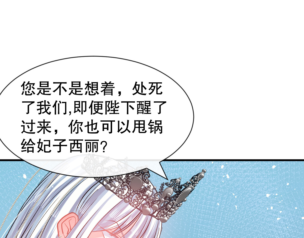 第69话 我不许你死 第 12 页