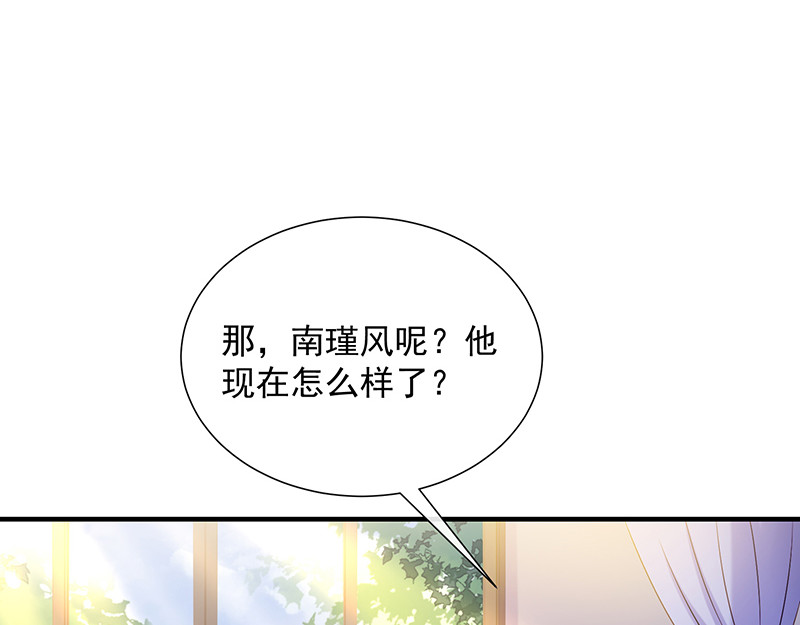 第64话 订婚 第 18 页