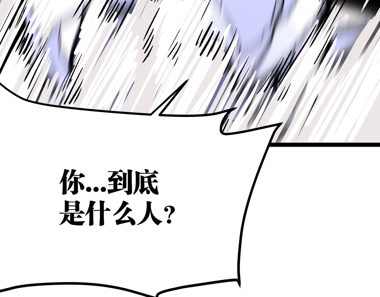 最终话 青山不改，我叫黑炭 第 96 页