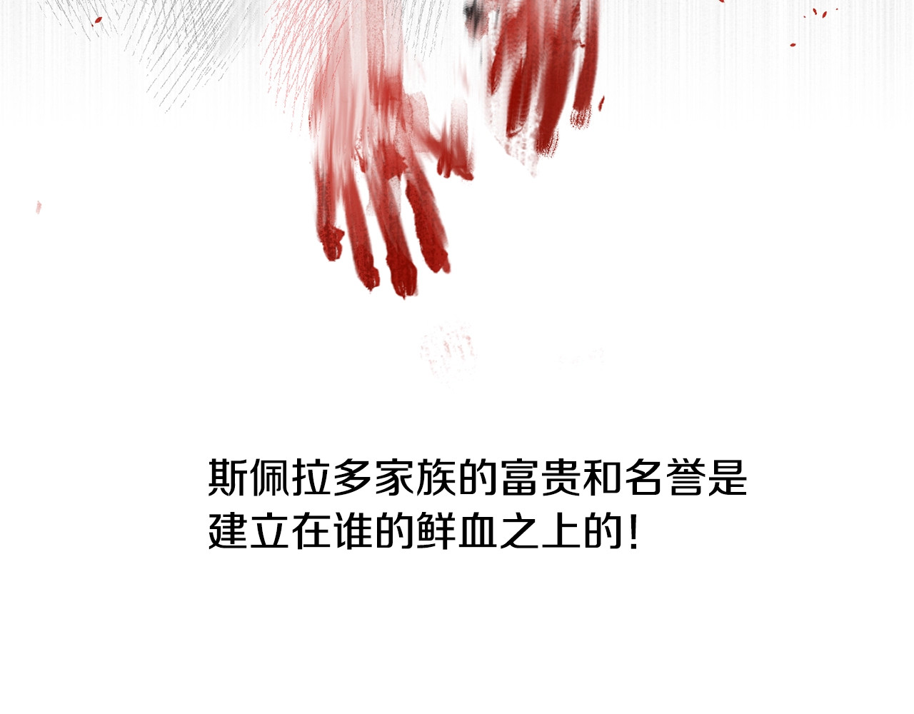 第6话 怪物血统的公爵 第 80 页