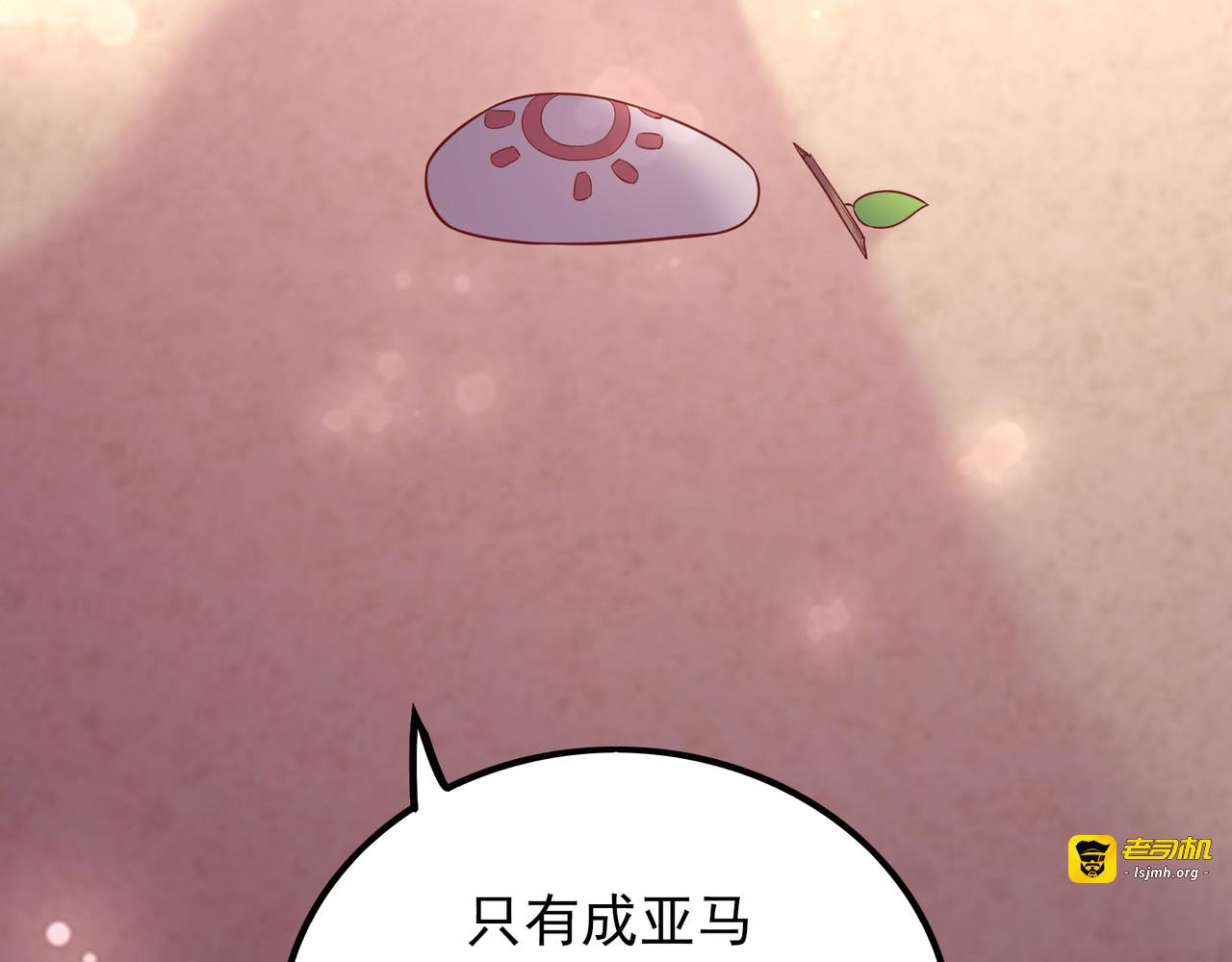 第32话 梦想与现实 第 81 页