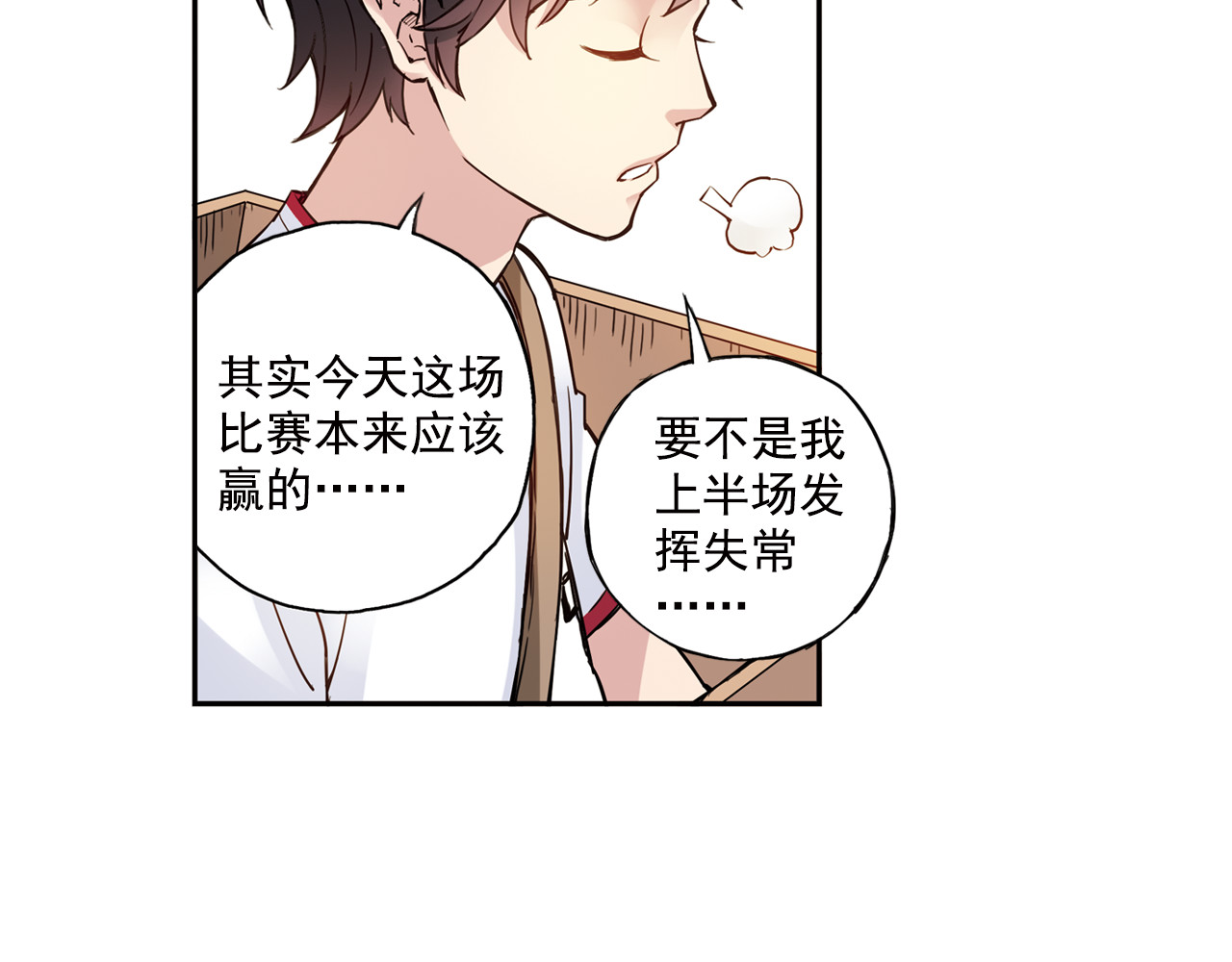 第31话上 你有什么瞒着我 第 18 页