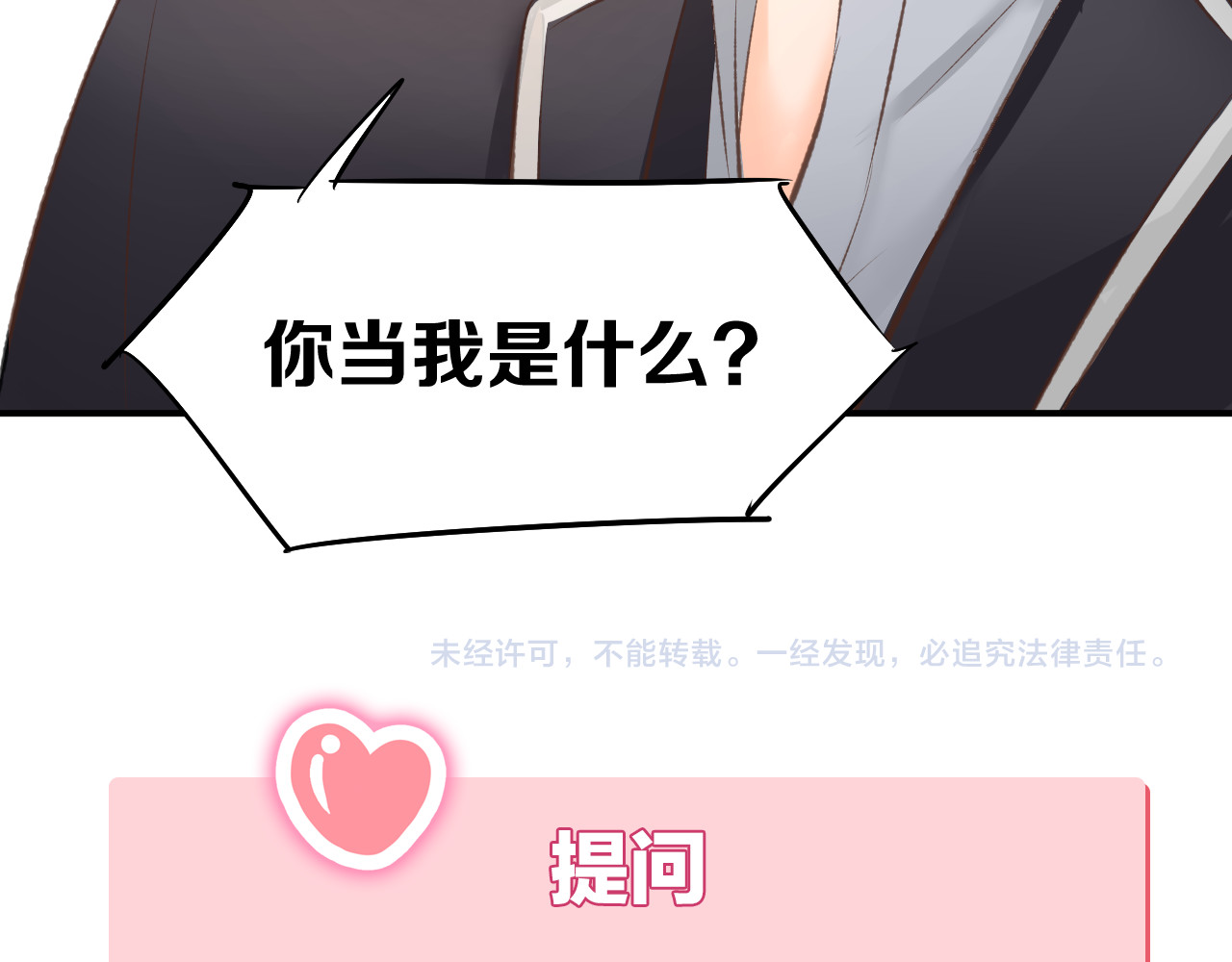 第1话 调戏肌肉男被抓到！ 第 124 页