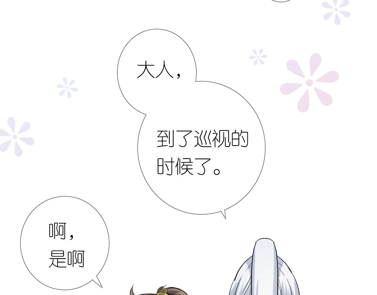 第15话 可疑 第 44 页