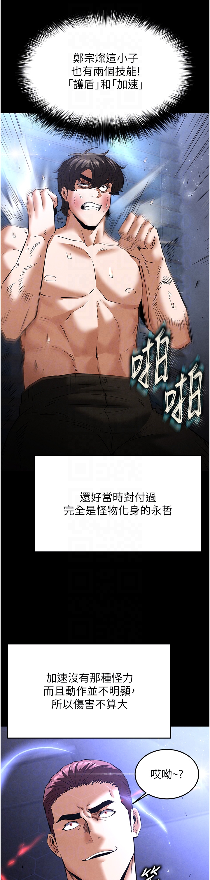 第35话 - 我也想上妳!! 第 24 页