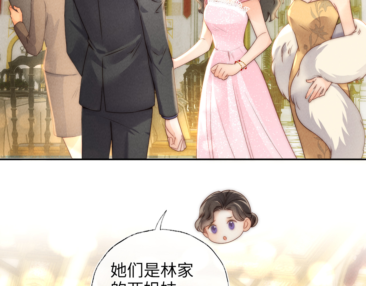 第3话 手链在泛黑气 第 16 页