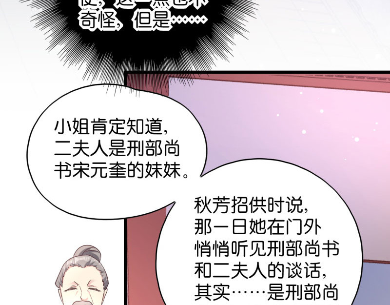 第33话：您该学学规矩了 第 78 页