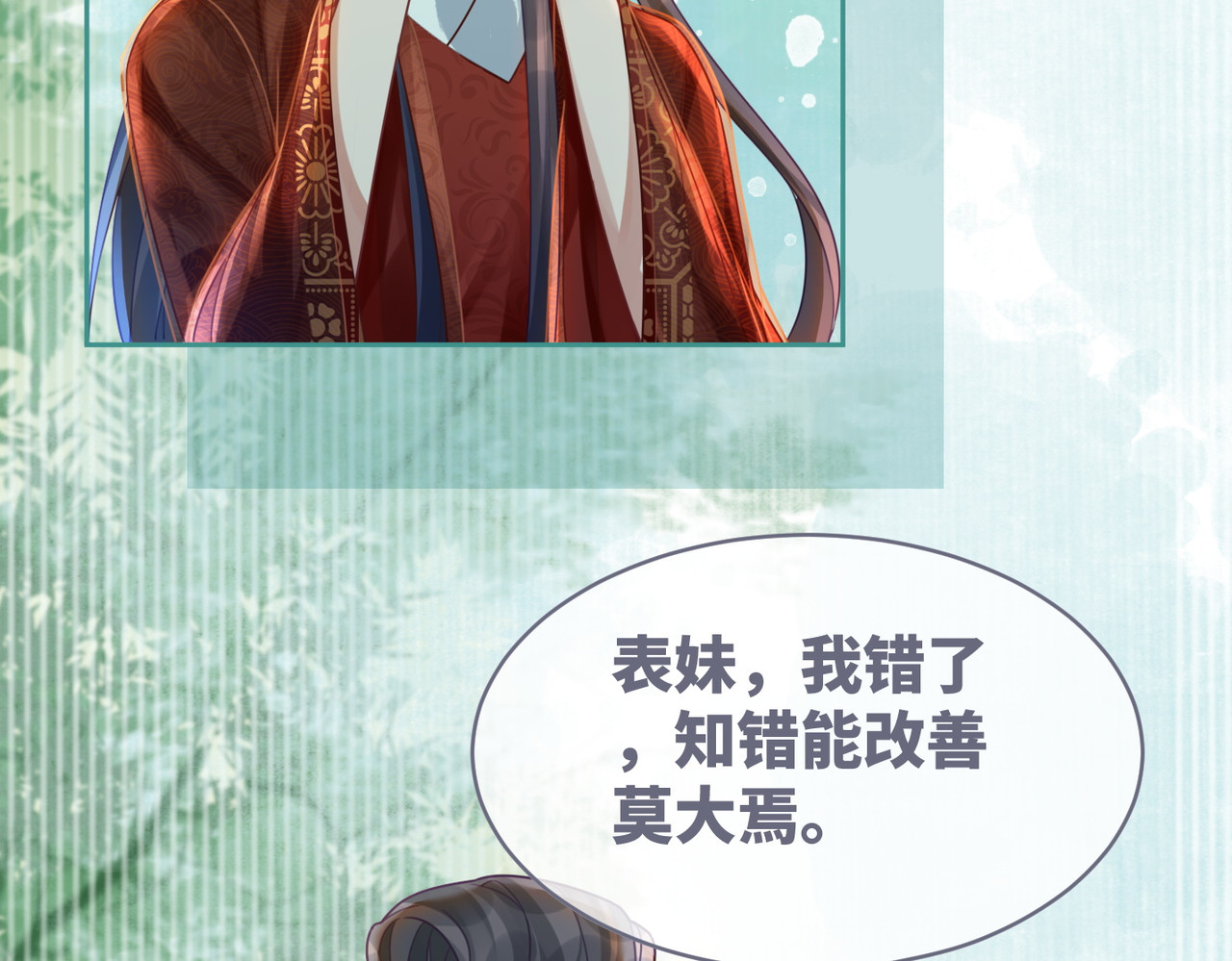 第69话 机缘花落谁家 第 16 页