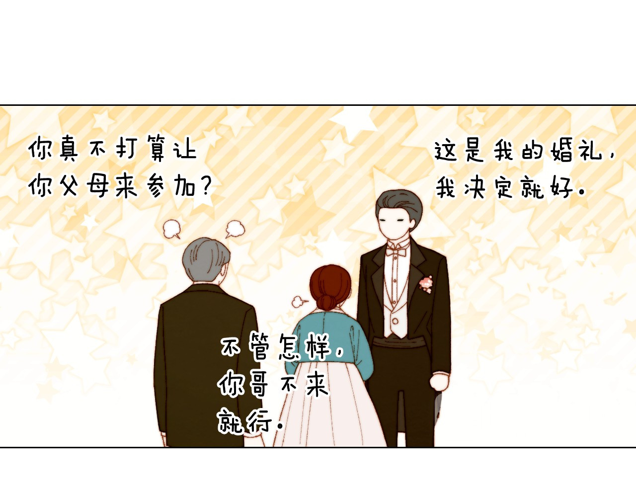 番外11 事业上的绊脚石 第 80 页