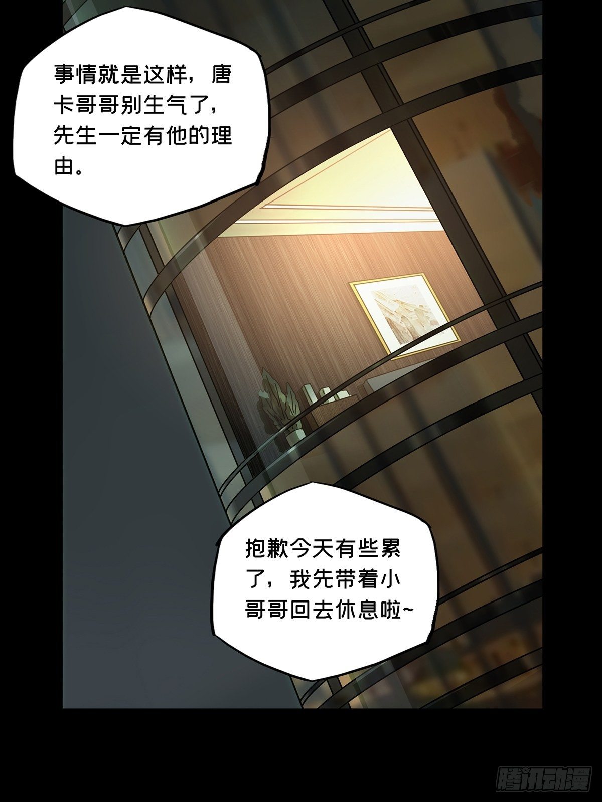 第二百一十一章/监视下 第 26 页