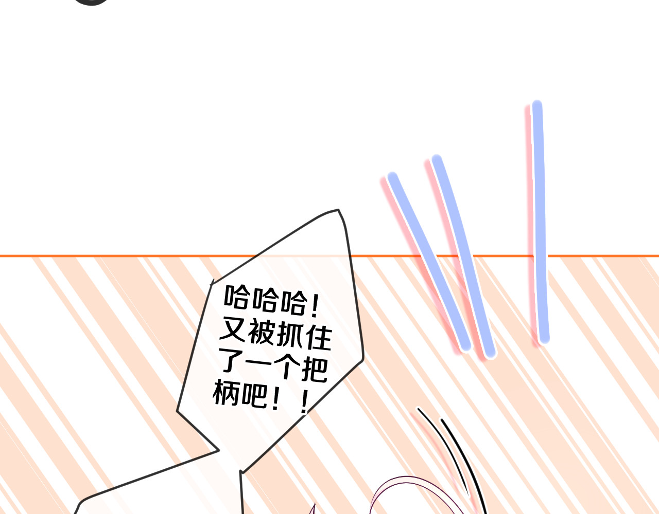第92话 你怕痒？ 第 92 页