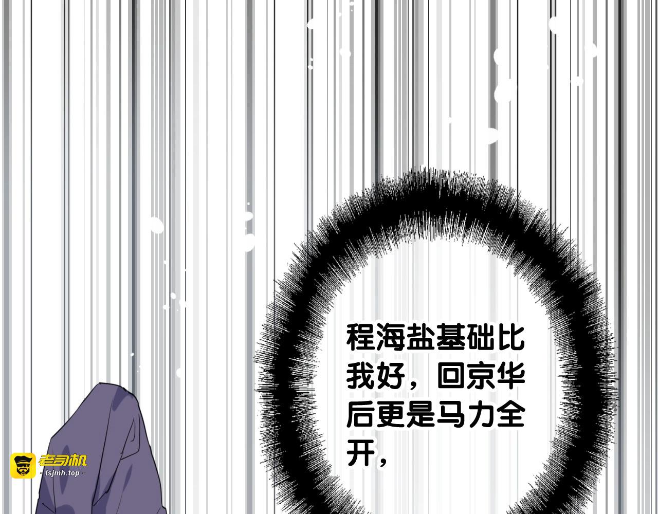 第69话 身份暴露！ 第 3 页