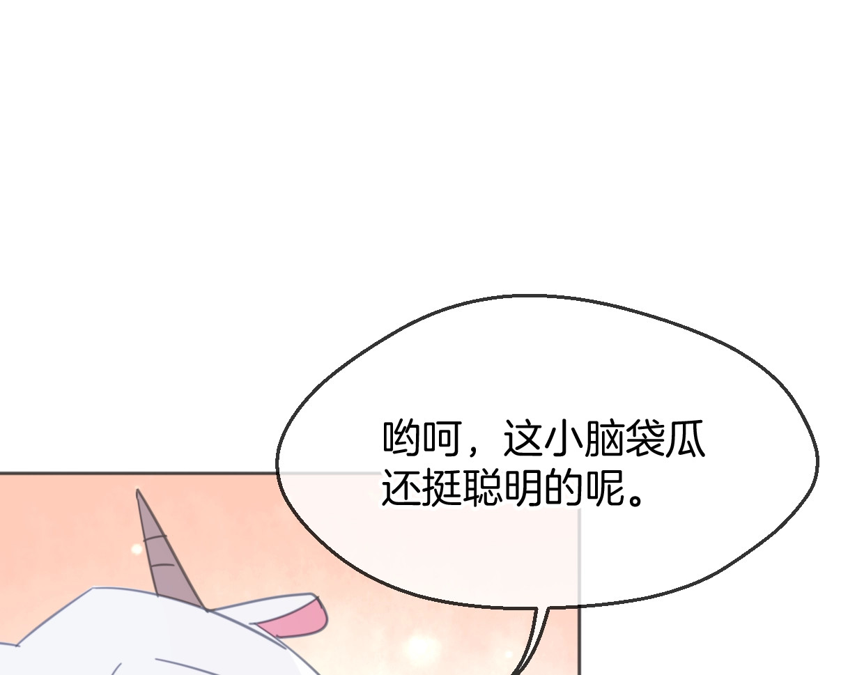 第65话 恋爱宝物 第 120 页