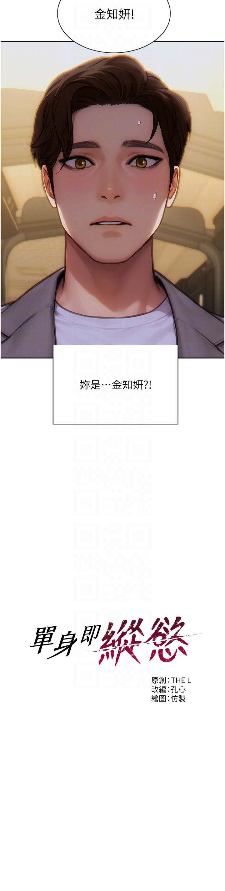 第11话 - 回到初夜那一天♥ 第 6 页
