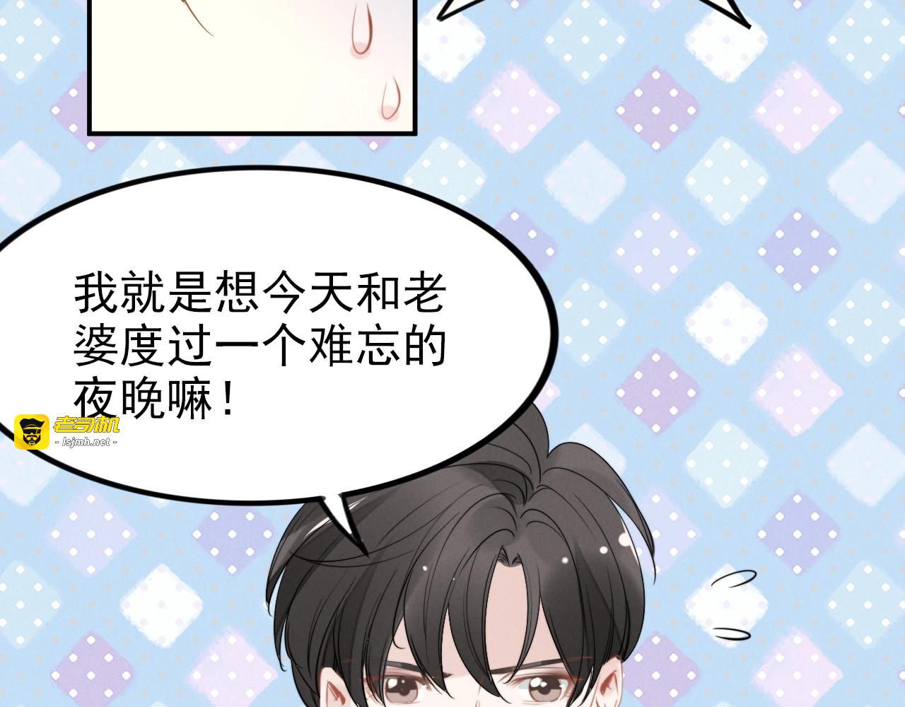 第41话 洞房花烛夜 第 71 页