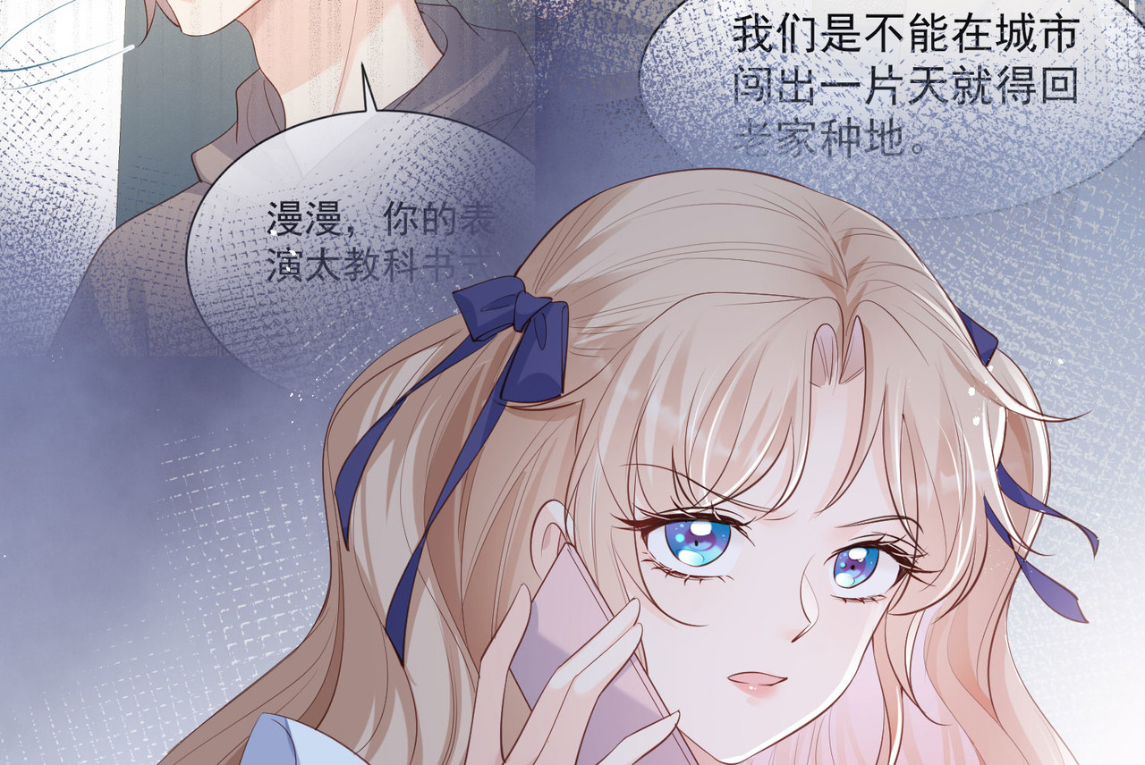 第73话 保护未来总裁夫人 第 38 页