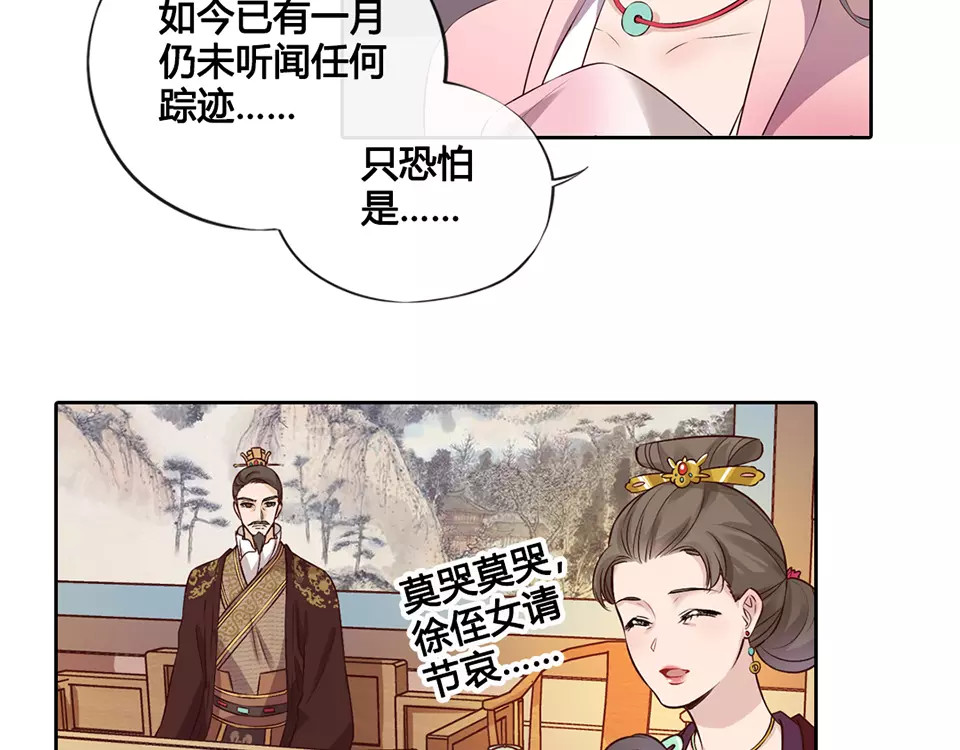 第8话 宴会 第 8 页
