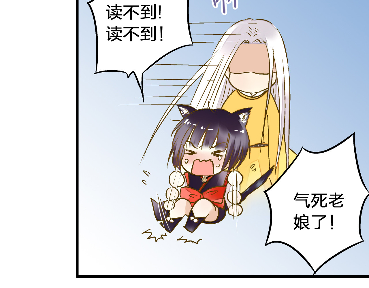 第23话 我是妖 第 18 页