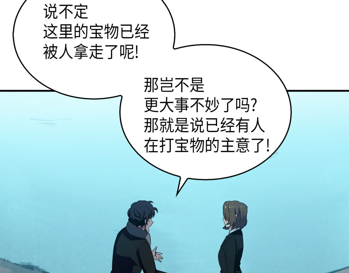 被逼的宝物胁迫者 第 86 页
