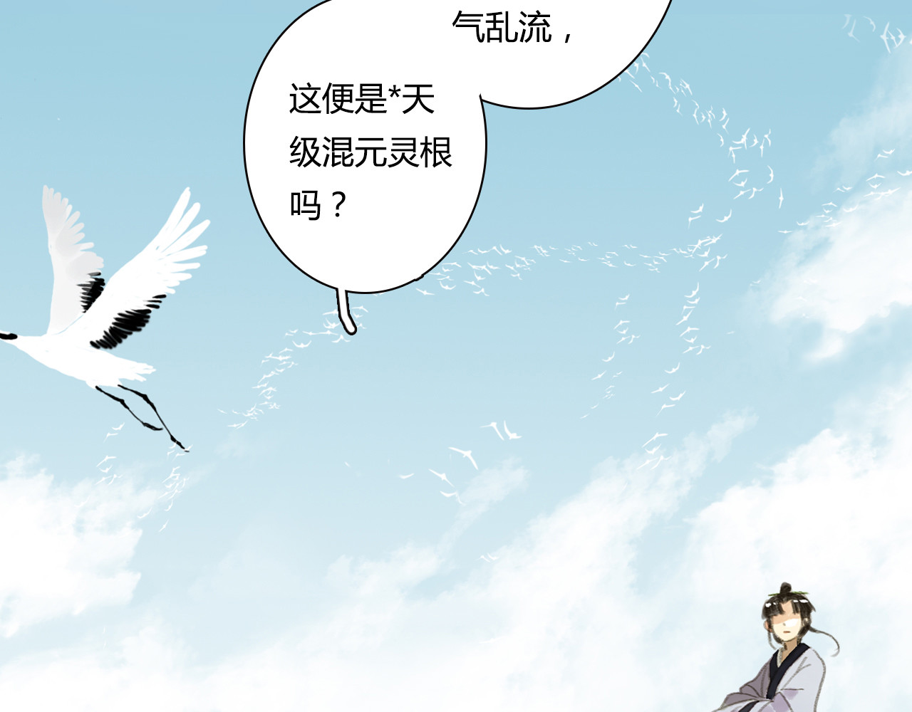 第2话 混沌初遇 第 32 页