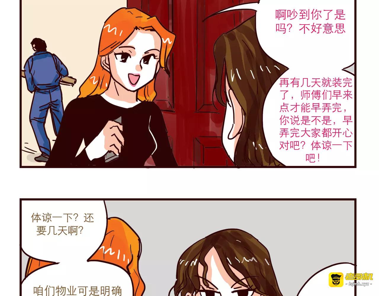 第75话 新人物登场！ 第 9 页