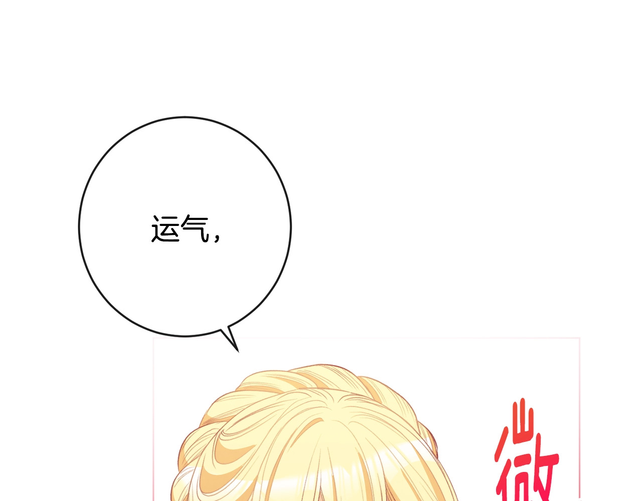 第37话 黄金狮子 第 84 页