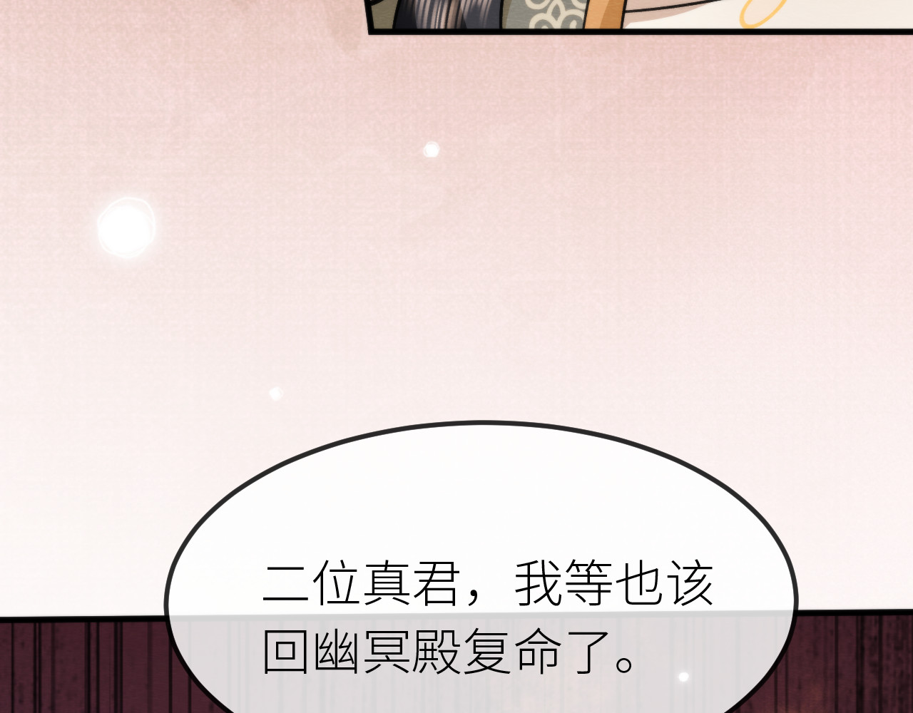 第 12 话  表象掩真容 第 70 页
