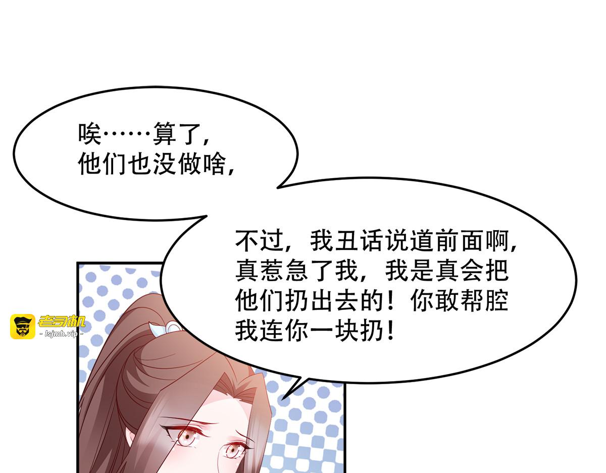第134话：夫妻同心其利断金 第 81 页