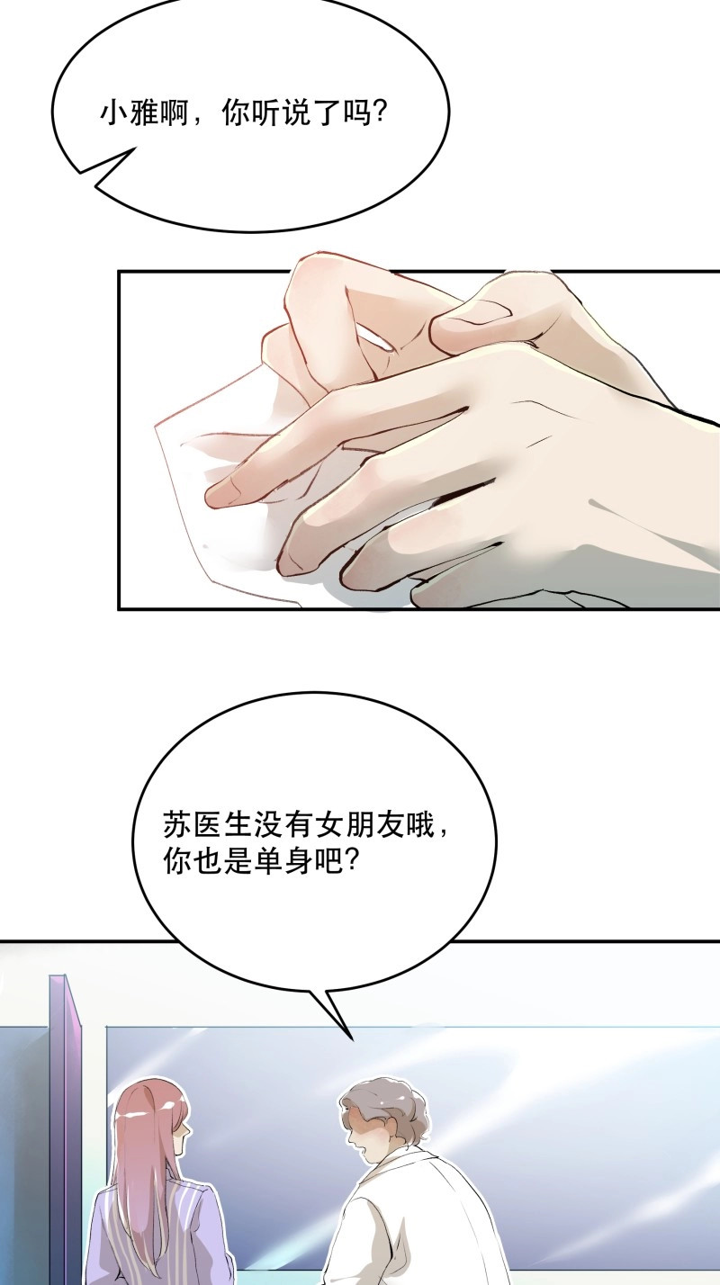 第172话 番外二：大危机，她出现了！ 第 8 页