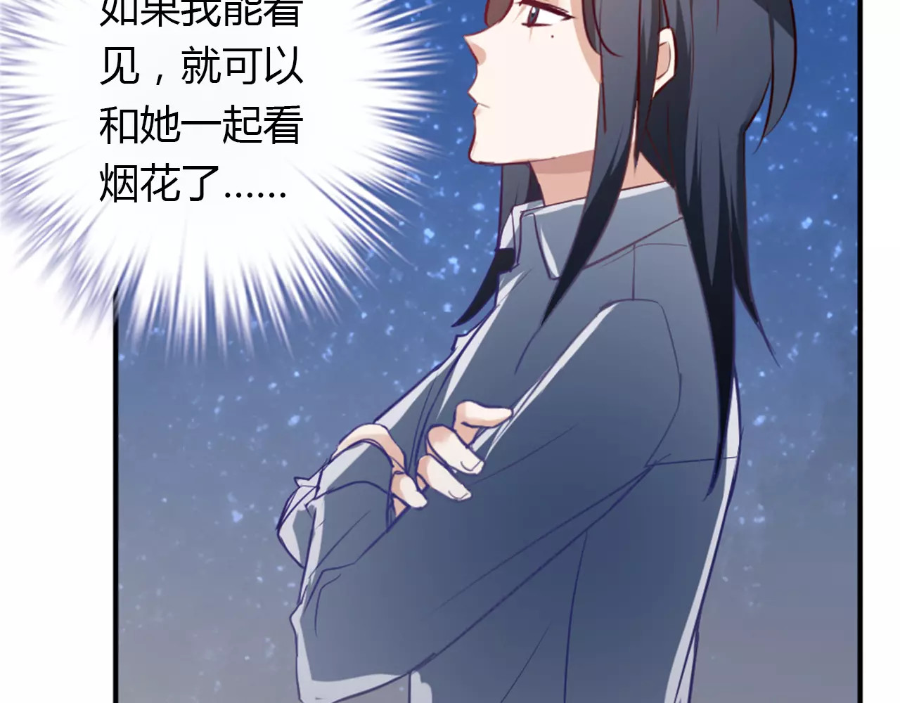 第25话 陪你看烟花 第 66 页