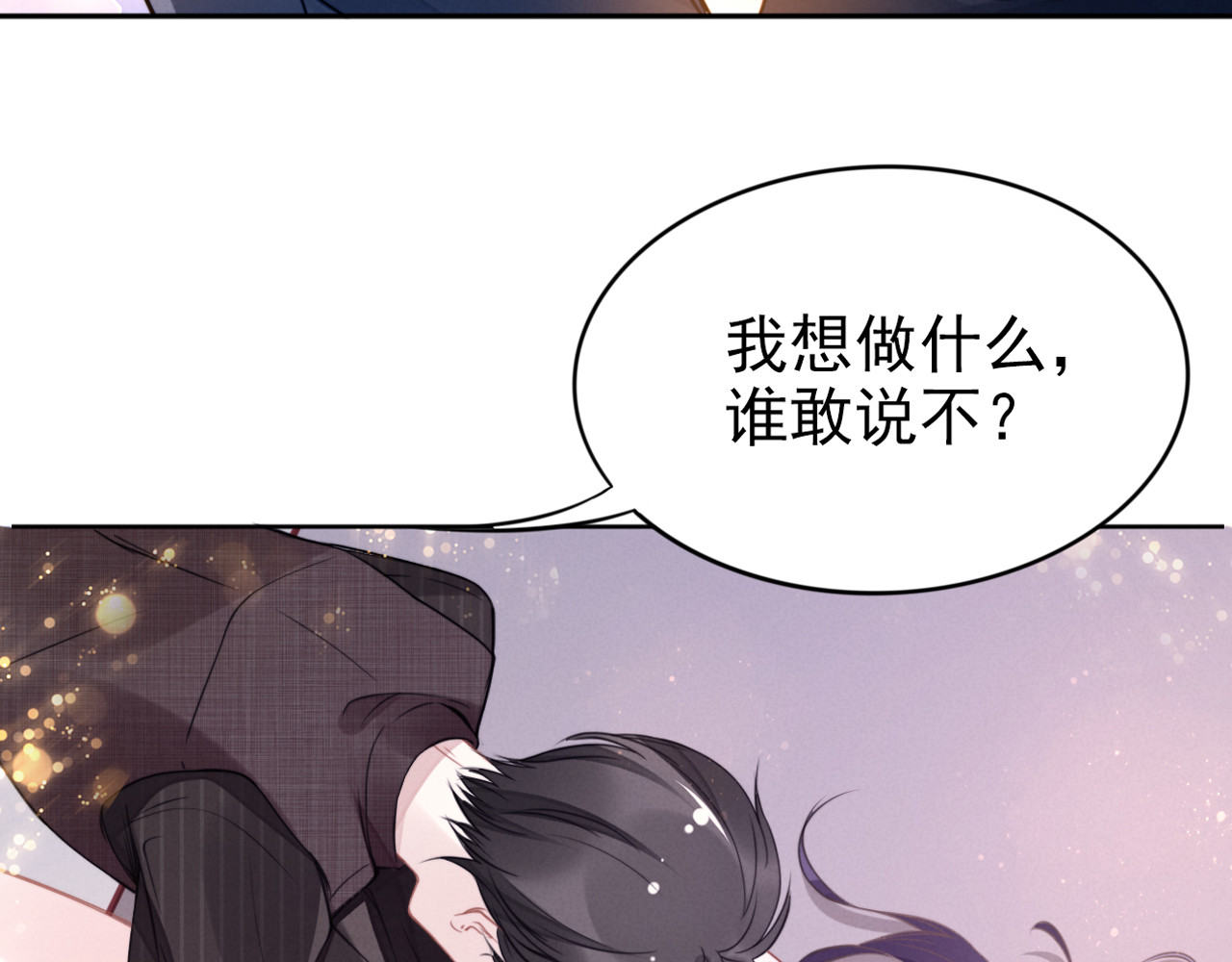 第13话 在我面前勾引别人？！ 第 92 页