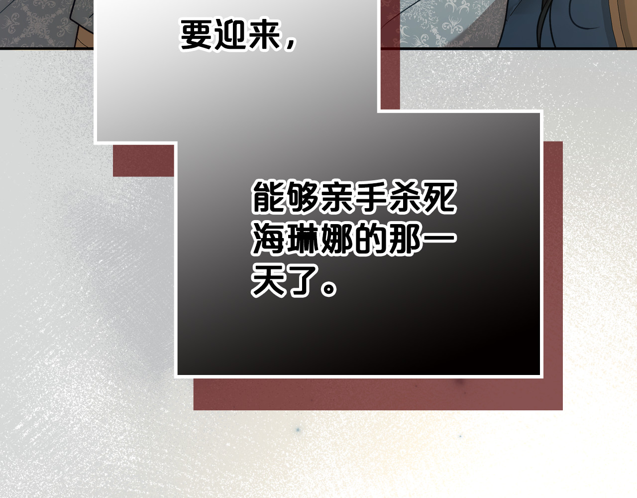 第81话 真正的夫妻？ 第 140 页