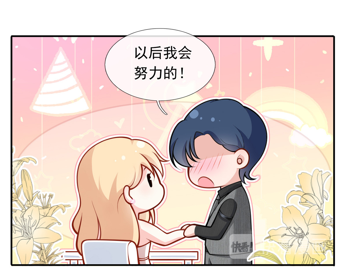 04.纯情少男你不要撩 第 30 页