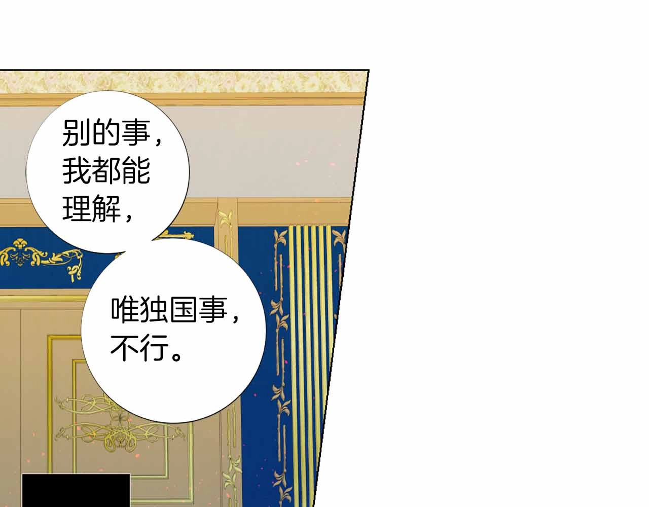 第25话 蛊惑 第 22 页