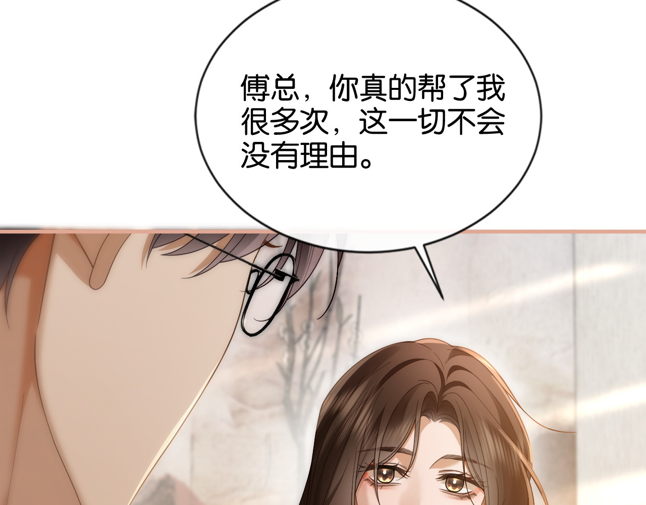 第10话 别扭总裁追妻难 第 50 页