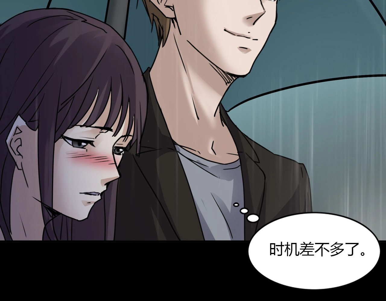 第二季 序章 天坑 第 12 页