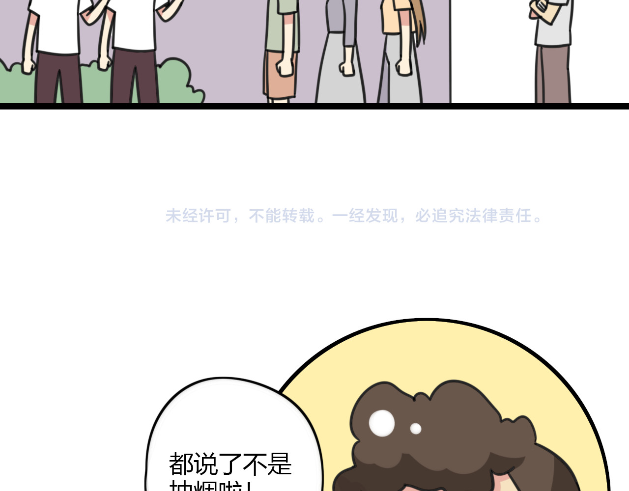 第29话 纪律 第 40 页
