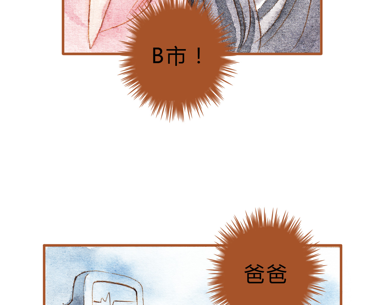 第14话 我会对你负责的 第 76 页
