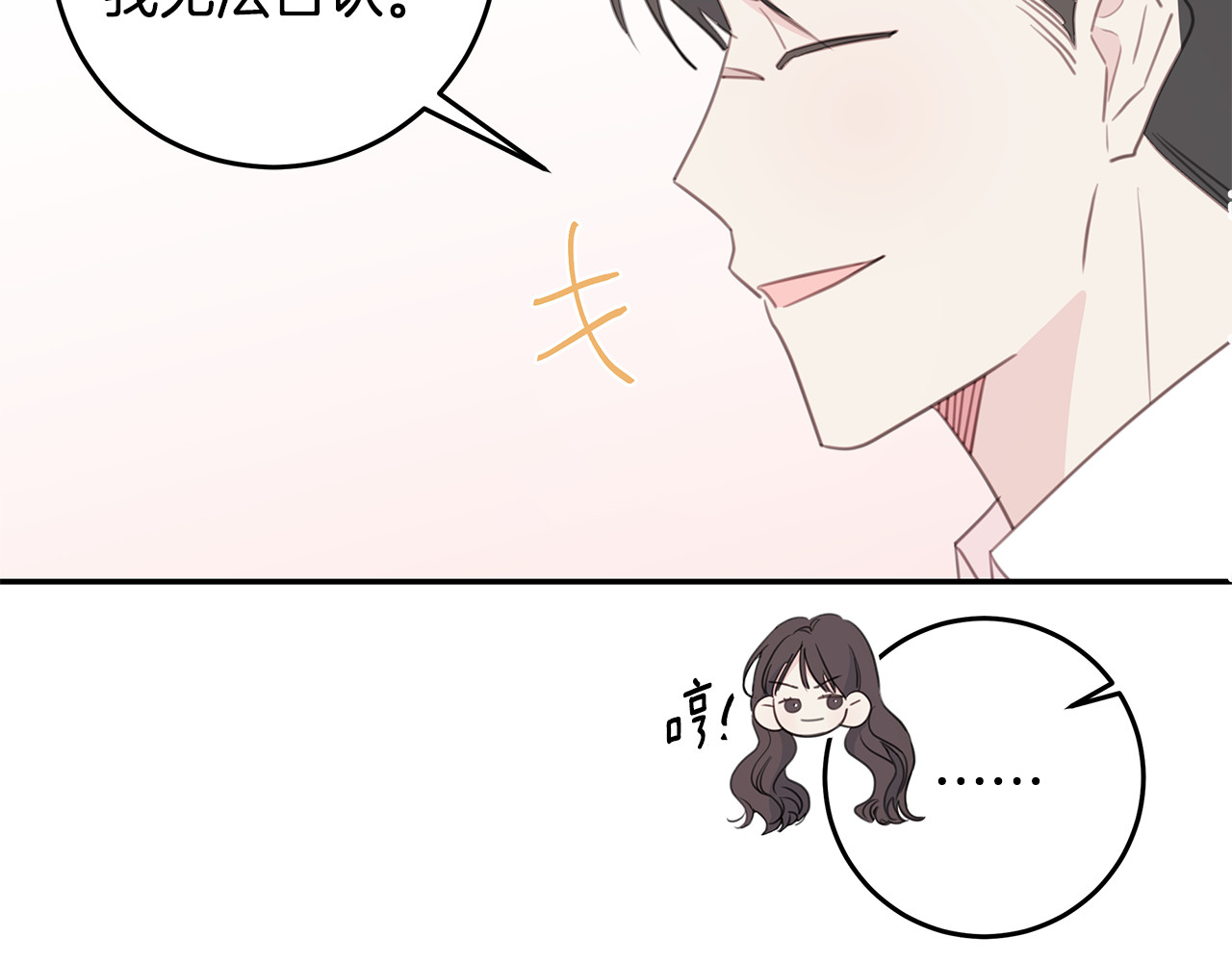 第104话 体力不行 第 70 页