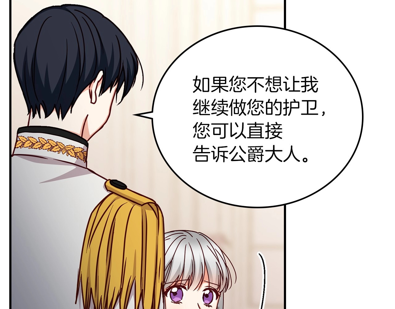 第57话 支离破碎 第 78 页