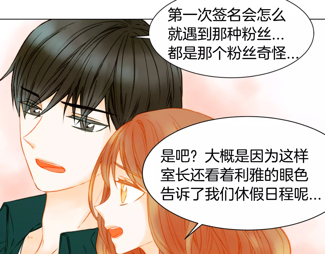 第87话 来我这里 第 90 页