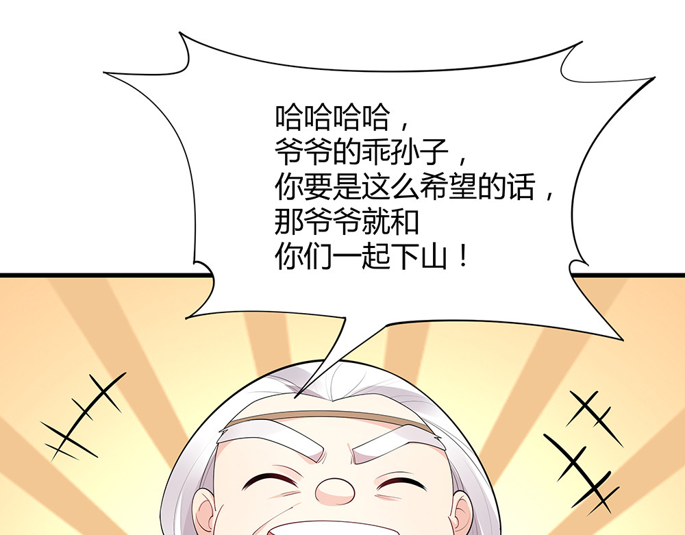 第41话 准备下山 第 82 页