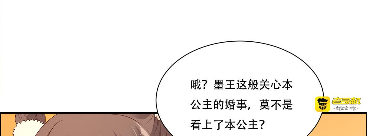 第19话 管好你的嘴 第 47 页