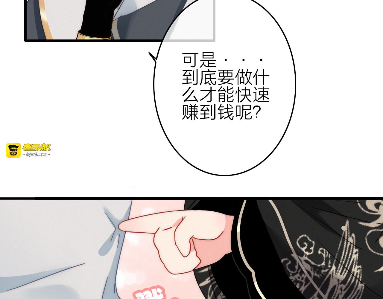 第3话  赚银子……我有秘法！ 第 91 页