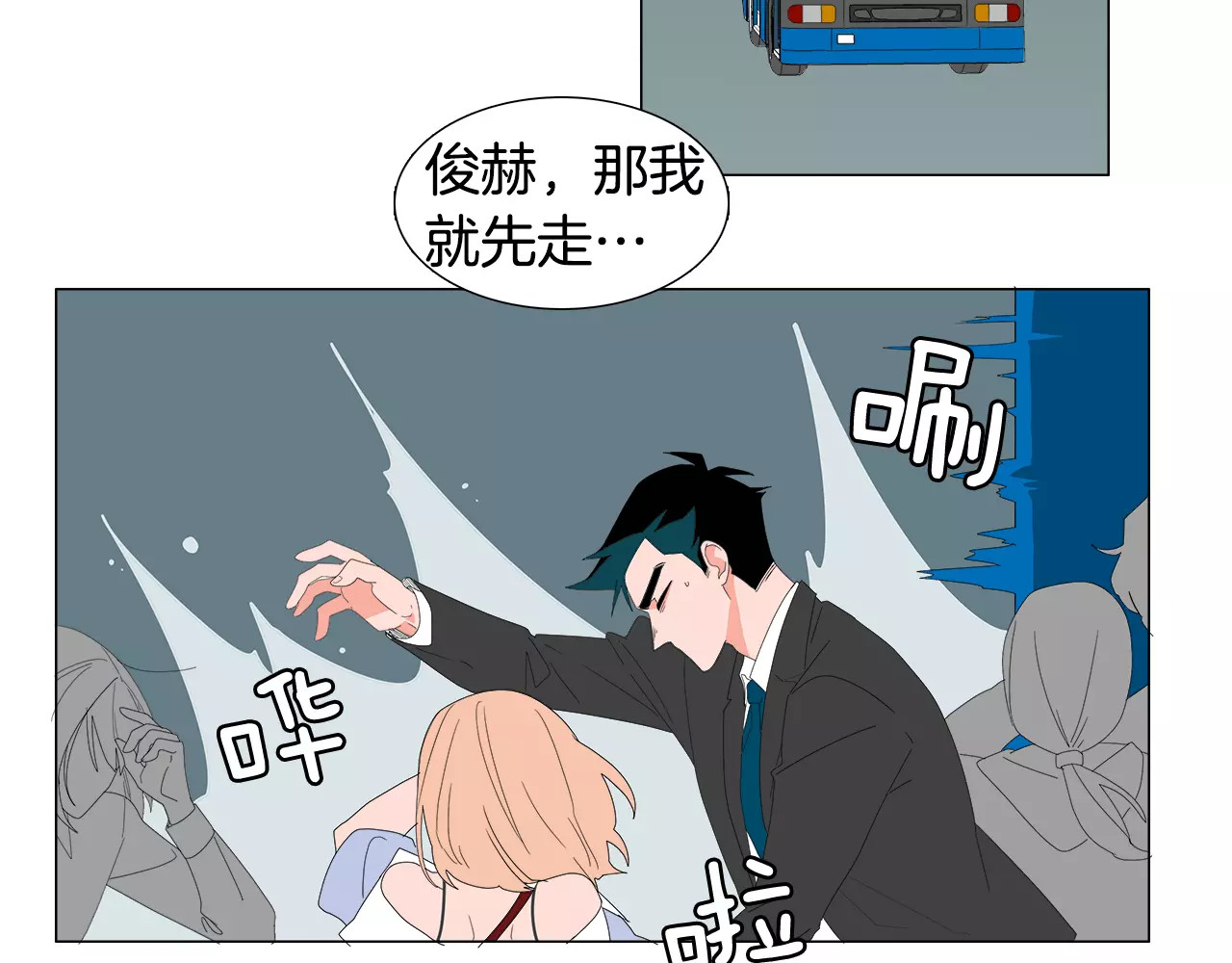 第31话 好羡慕 第 40 页