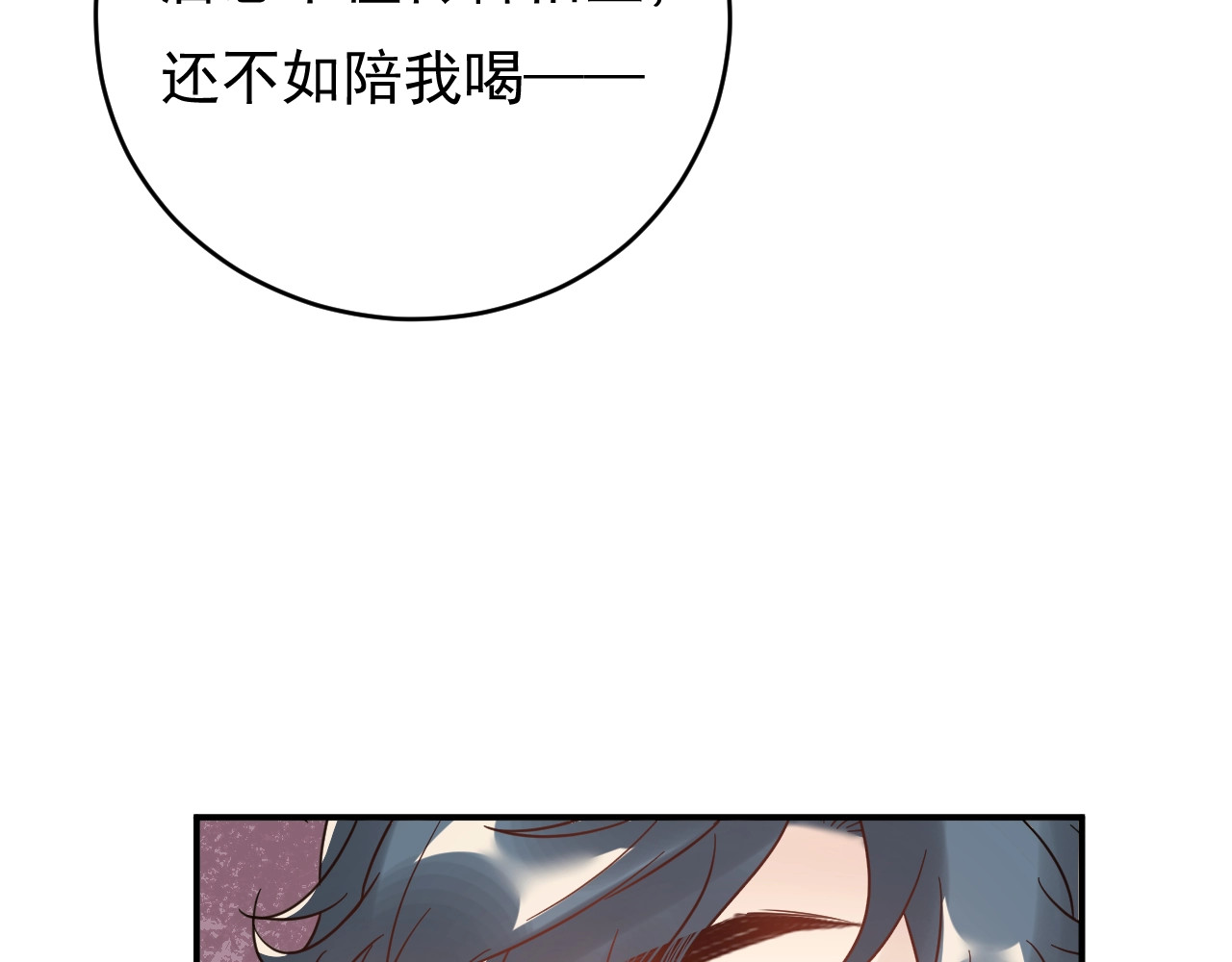 第26话 被他灌酒 第 88 页