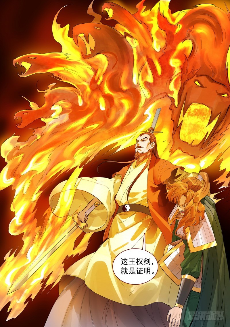 总355·真龙继承者 第 14 页