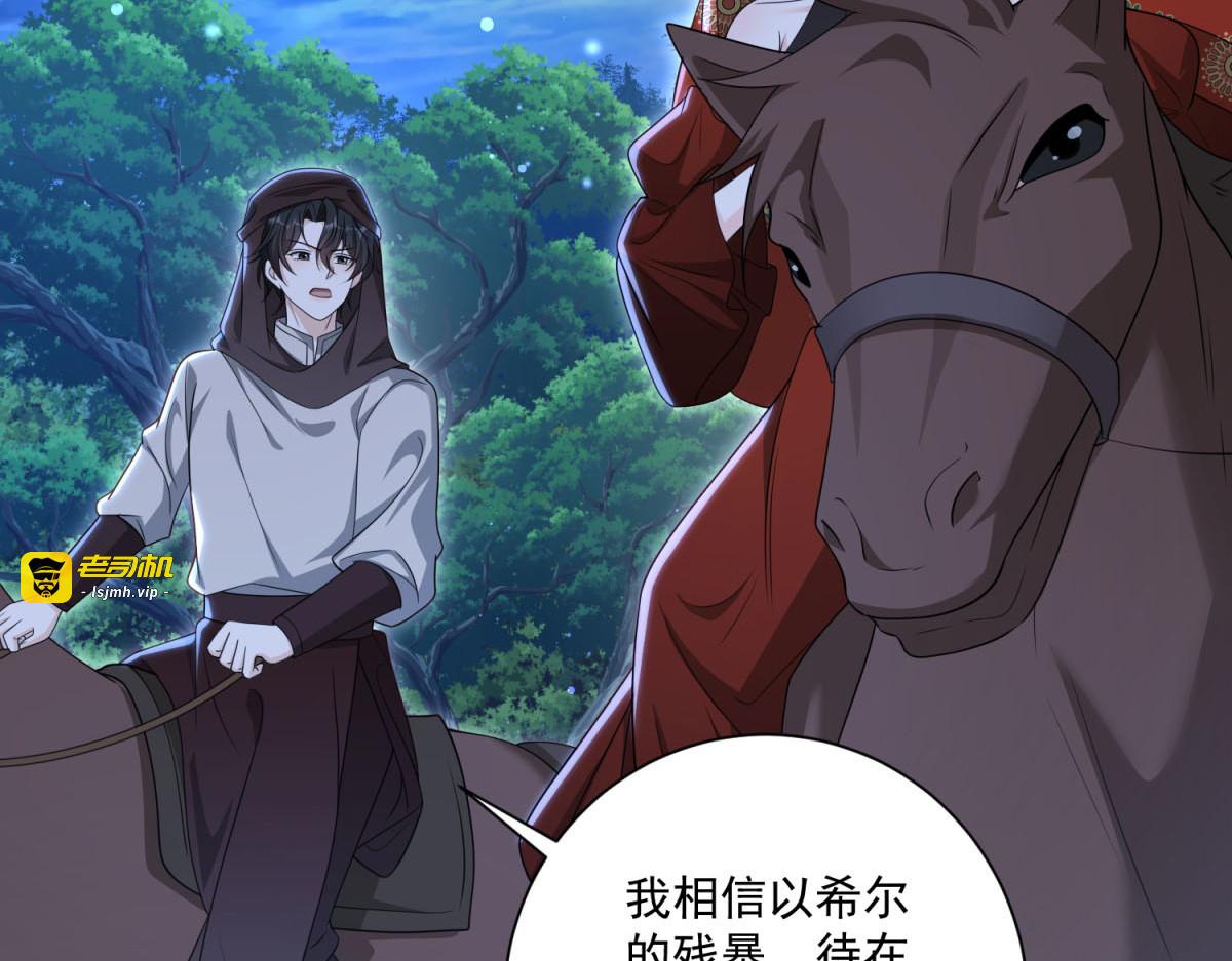 第37话 身份即将暴露 第 21 页